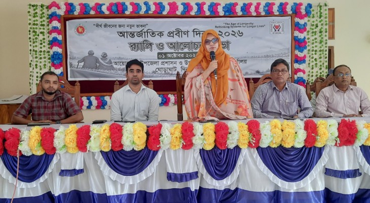 দিনাজপুরের ঘোড়াঘাটে আন্তর্জাতিক প্রবীণ  দিবস পালিত